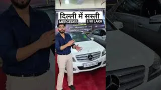 Thumbnail: मात्र 3 LAKH मे MERCEDES, second hand Mercedes, used cars, second hand cars, used cars in Delhi