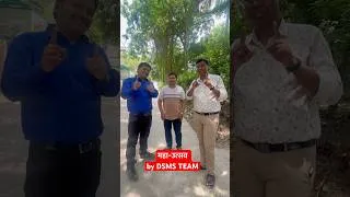 Thumbnail: कब कहा और कैसे आना है? Felicitation Program by DSMS Team