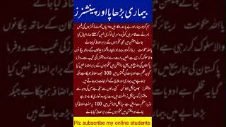 Thumbnail: bemari burhapa oor pensiones || pension main tankha ka braber izafa kia jay || #shorts