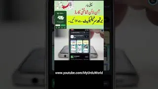 Thumbnail: How to Apply First Time ID Card through Online Pak ID APP shorts