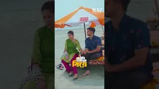 Thumbnail: নিষ্পাপ ছেলে Laili Mojnur Biye | Niloy Alamgir | Safa Kabir | Bangla Natok 2025 #shorts #banglanatok