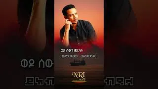 Thumbnail: Ahmed Teshome [Dinbi] - GIZE AYHEDIM | ጊዜ አይሄድም | Ethiopian Short Music 2026 (Official Lyrics Audio)