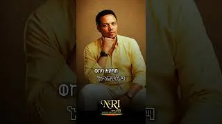 Thumbnail: Ahmed Teshome [Dinbi] - AYISHINA | አህመድ ተሾመ | አይሽና | Ethiopian Short Music 2026 (Official Video)