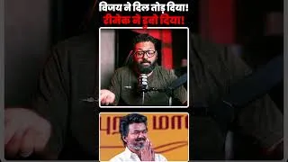 Thumbnail: Jana Nayagan Review: Vijay Ki Last Film Ne Dil Tod Di? Honest Fan Reaction Hindi Review