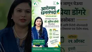 Thumbnail: आरोग्यम् धनसंपदा | डॉ. सुप्रिया डोंगरे | Ayurveda & Healthy Lifestyle | TV9 Marathi
