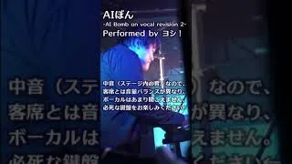 Thumbnail: AIぼん・ヨシ！版（鍵盤側の中音）