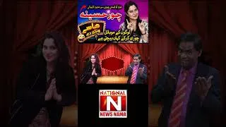 Thumbnail: Chor Haseena | Funny Video 😂 | Husna Tariq | National News Nama Comedy Show