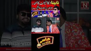 Thumbnail: Nabina Waqar Urf Vicky Babu Ki Dhoom | Comedy Video  | Shakeel Chan | National News Nama Comedy Show
