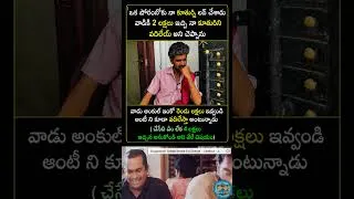 Thumbnail: ₹2 Lakhs Isthe Vadilestha Annadu… Kani Twist Vere Level 😂🤣 | Telugu Meme #Shorts #ytshorts #trending