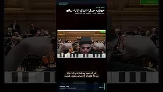 Thumbnail: عزف بيانو في الهواء بدون لمس أي مفتاح بالـ Computer Vision 🎹