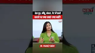 Thumbnail: Stomach Ulcer में क्या खाएं और क्या नहीं? #stomachulcer #guthealth #nbtlife