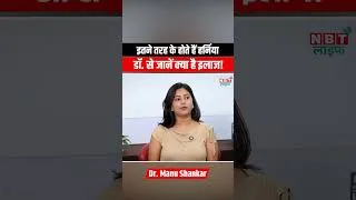Thumbnail: Hernia का इलाज कैसे होता है? जानें कब Surgery जरूरी है #hernia #hernia treatment #nbtlife