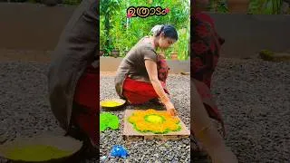 Thumbnail: ഉത്രാട പൂക്കളം #onam #onamdays #onamcelebration #onam2026 #dailyvlog #shorts #youtuber