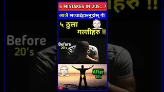 Thumbnail: Avoid These Financial Mistakes in Your 20s | #shorts #trendingshorts #ytshorts