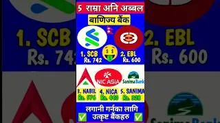 Thumbnail: Top 5 Commercial Bank In Nepal || Top 5 Banijya Banks || SCB, EBL, NABIL, NICA, SANIMA