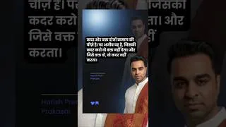 Thumbnail: कदर उसी की करो जो उसकी अहमियत samjhe Best Motivational speech Bhagavd Geeta Saar krishna गीता सार