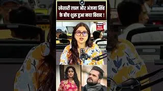 Thumbnail: Khesari Lal Yadav vs Anjana Singh : खेसारी लाल और अंजना सिंह के बीच शुरू हुआ नया विवाद ! | Top News