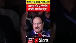 Thumbnail: #shorts : सरकार और CJP के बीच बातचीत क्या बोले नड्डा ? | JP Nadda | CJP Protest | Breaking News |