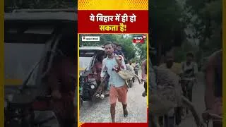 Thumbnail: Bihar Shocker: Farmer Carries 5-Foot Crocodile on His Shoulder to Police Station |Supaul Viral Video