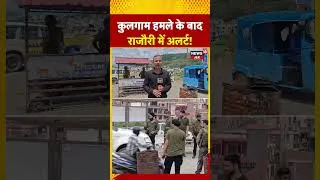 Thumbnail: High Alert in Rajouri After Kulgam Terror Attack | Security Tightened Across LoC District | N18S