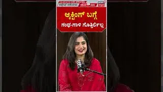 Thumbnail: Radha Kalyana serial Chaithra Rai: ರಾಧಾ-ಕಲ್ಯಾಣದ ವಿಶಾಕ ಪಾತ್ರದಲ್ಲೇ ಗುರುತಿಸ್ತಾರೆ.. | N18S