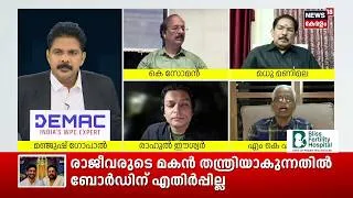 Thumbnail: ''താഴമൺ കുടുംബത്തെ മാറ്റേണ്ട ആവശ്യമില്ല''; Rahul Easwar - MK Haridas തർക്കം | Thazhamon | Sabarimala
