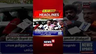 Thumbnail: TVK Minister Nirmal Kumar | தர்மேந்திர பிரதான் ராஜினாமா வரவேற்கத்தக்கது: அமைச்சர் நிர்மல்குமார்