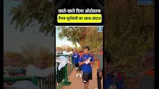 Thumbnail: Vaibhav Sooryavanshi ने खाते-खाते फैंस को दिया ऑटोग्राफ #vaibhavsuryavanshi #cricketshorts #trending
