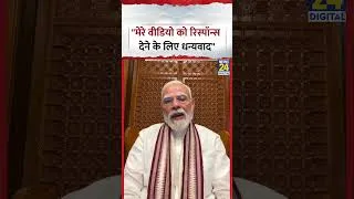 Thumbnail: PM Modi New Video: "मेरे कल के वीडियो को रिस्पॉन्स देने के लिए धन्यवाद"