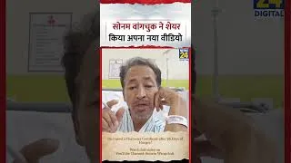 Thumbnail: Sonam Wangchuk ने शेयर किया अपना नया वीडियो | Viral Video