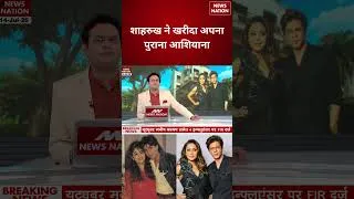 Thumbnail: Shah Rukh Khan House:मुश्किलों से गुज़री शाहरुख-गौरी की लव स्टोरी | Gauri Khan | Bollowood