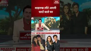 Thumbnail: Shah Rukh Khan House:दिल्ली में फिर शाहरुख का बड़ा निवेश | Gauri Khan | Bollowood