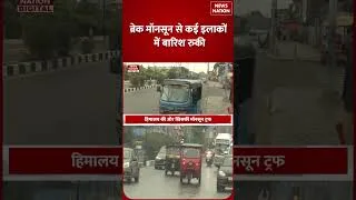 Thumbnail: Weather Update : Delhi-NCR से रूठी बारिश..लेकिन इस Time Heavy Rain मचाएगी कोहराम ! Monsoon | IMD