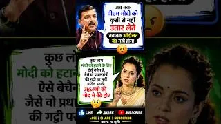 Thumbnail: संजय सिंह vs कंगना रनौत 🔥 मोदी को हटाने वाले बयान पर कंगना का करारा जवाब  Political satire #trending