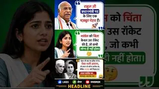 Thumbnail: खड़गे के राहुल गांधी पर बयान के बाद वायरल राजनीतिक तंज | कांग्रेस बनाम Political Satire #trending