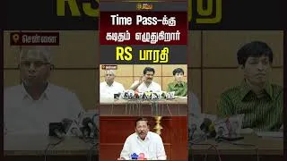 Thumbnail: Minister Nirmal Kumar | Time Pass க்கு கடிதம் எழுதுகிறார் RS பாரதி | RS Bharathi | DMK | TVK