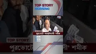 Thumbnail: HEADLINE TOP STORY NEWS TIME BANGLA