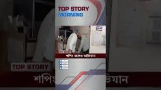 Thumbnail: HEADLINE TOP STORY NEWS TIME BANGLA