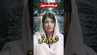 Thumbnail: heavy rain expected different parts of pakistan  #shorts