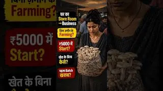Thumbnail: Mushroom बेचने में परेशानी | Ep.-3  #newtechindia #business #businessidea