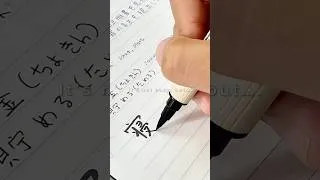 Thumbnail: Anyone learning Japanese?🇯🇵 #japanese #learnjapanese #nihongo #progress