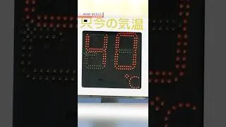 Thumbnail: Extreme heat expected to grip Japan againーNHK WORLD-JAPAN NEWS #shorts