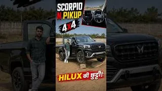 Thumbnail: Scorpio N का 4X4 Pikup आ गया 🔥￼#Mahindra #MahindraScorpio #mahindrascorpion  #PickUpTruck ￼