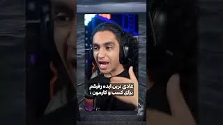 Thumbnail: ایده ی من برای کسبوکار 😂 مغززززز