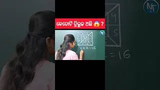 Thumbnail: ମାତ୍ର 5 ସେକେଣ୍ଡ୍ ରେ ହେଇଯିବ 🙅🏻‍♀️ ll Nirvana Tutorial...#shorts #youtubeshorts #maths #education