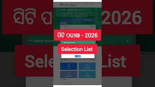 Thumbnail: CT EXAM 2026 Selection ହେଇଛି କି ନାହିଁ 🔥 ll Nirvana Tutorial... #shorts #viral #trending #exam