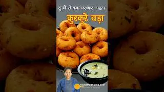 Thumbnail: सूजी के कुरकुरे वड़े | Instant Suji Vada Recipe 😋 Crispy Suji Ke Vade