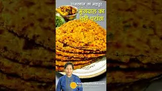 Thumbnail: नाश्ते में चाहिए कुछ खास? 🌶️🥣 बनाएं राजस्थान का फेमस चटपटा चुरी परांठा