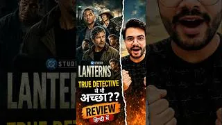 Thumbnail: #Lanterns REVIEW | #DCU #HBOMAX #DCUniverse #superhero #shorts #reels