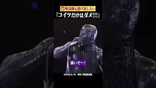 Thumbnail: 【大絶叫】ヤバすぎる奴が来てしまった… #シュンスカイウォーカー #G1CLIMAX36 #shorts #njpw